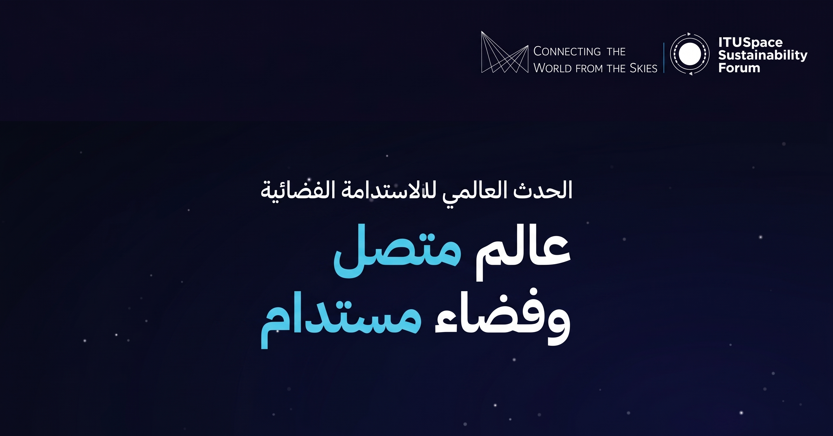 Global Space Connectivity & Sustainability Events 2026