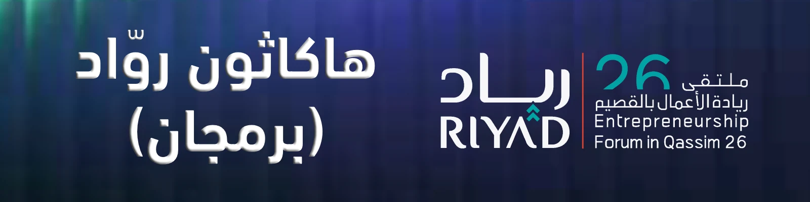 Entrepreneurship Forum in Qassim 26