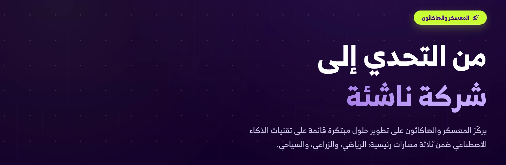 AI Hackathon 2026 - Madinah